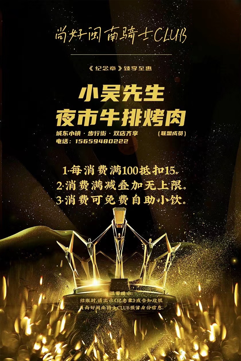 小吴先生夜市牛排烤肉