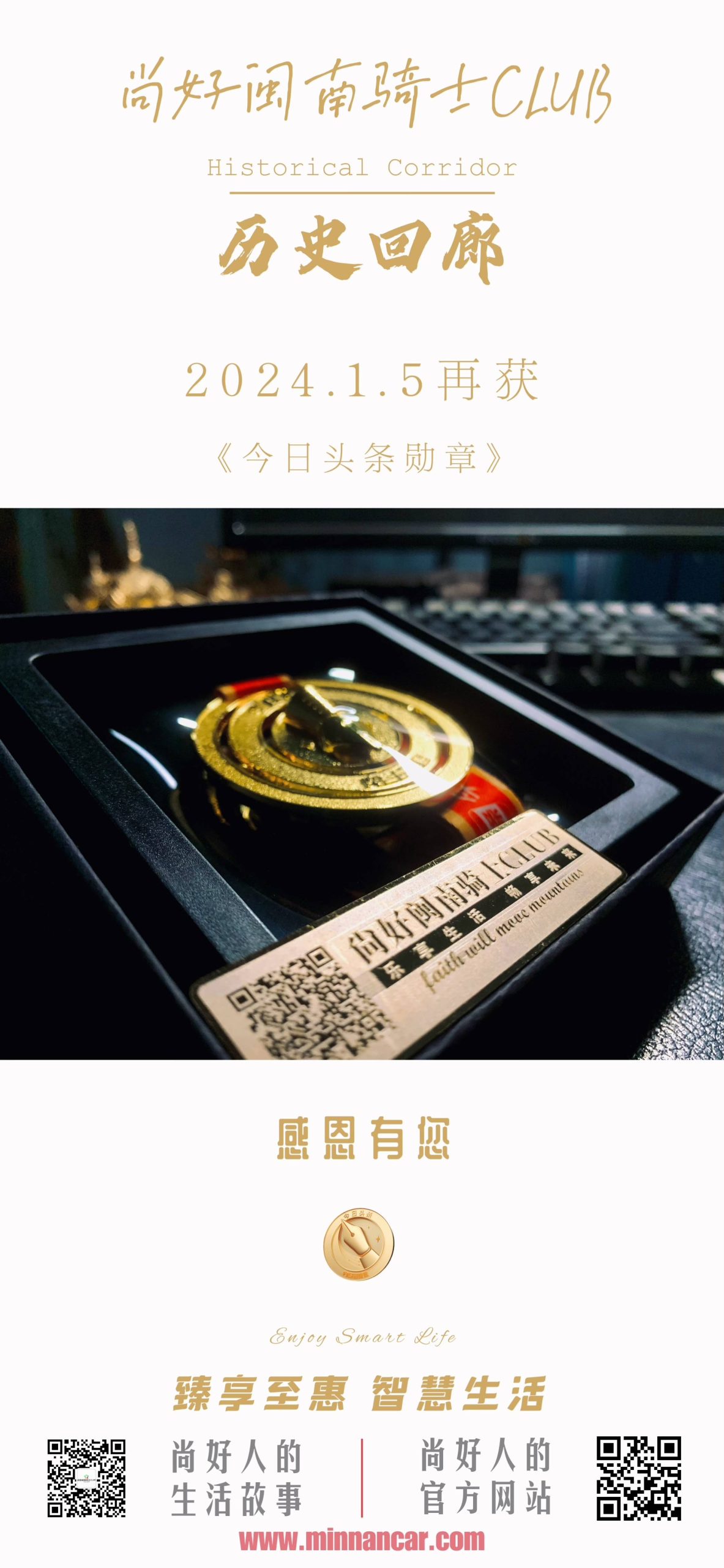 今日头条勋章【2024年1月5日】
