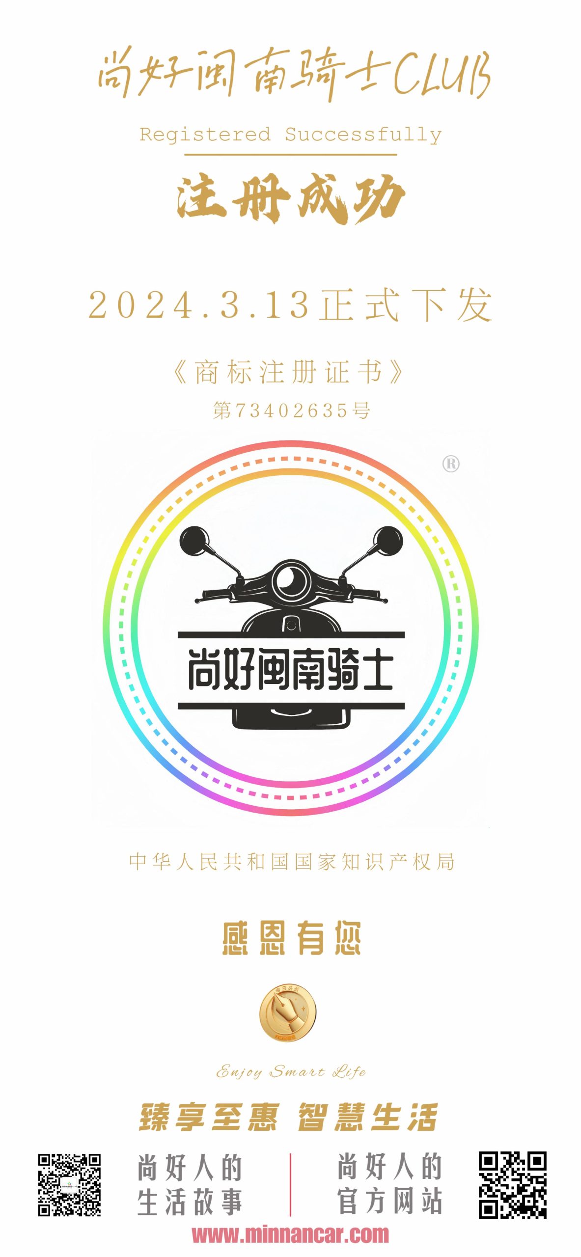 商标注册证书【2024年3月13日】